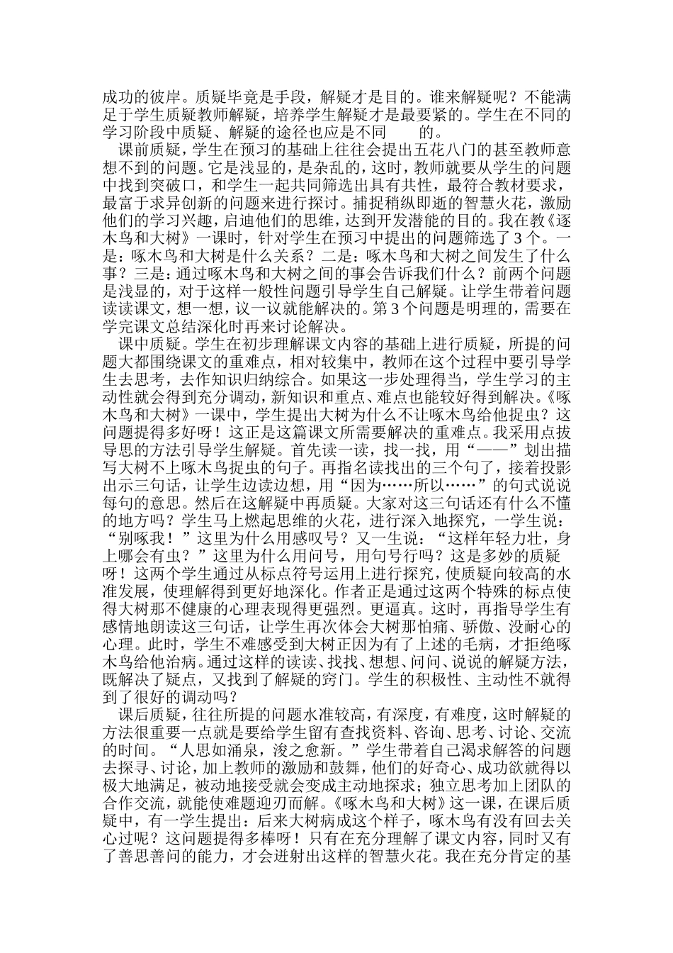 课题阶段性小结_第3页