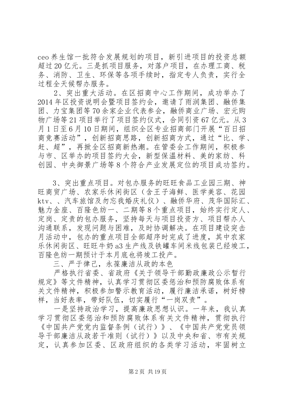 招商局局长述职述廉报告(精选多篇)_第2页