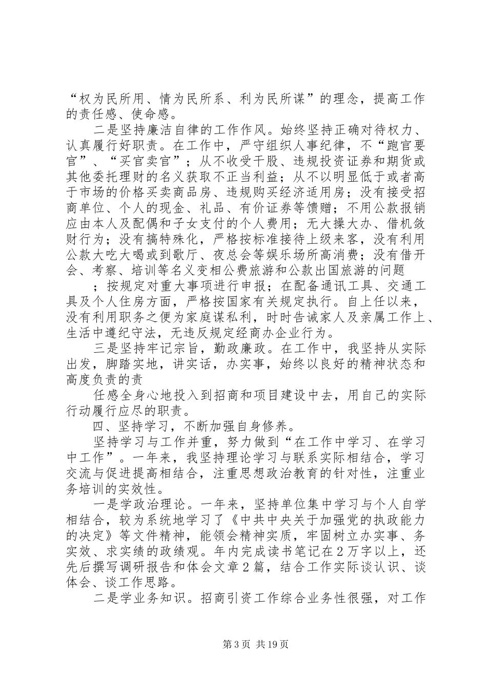 招商局局长述职述廉报告(精选多篇)_第3页