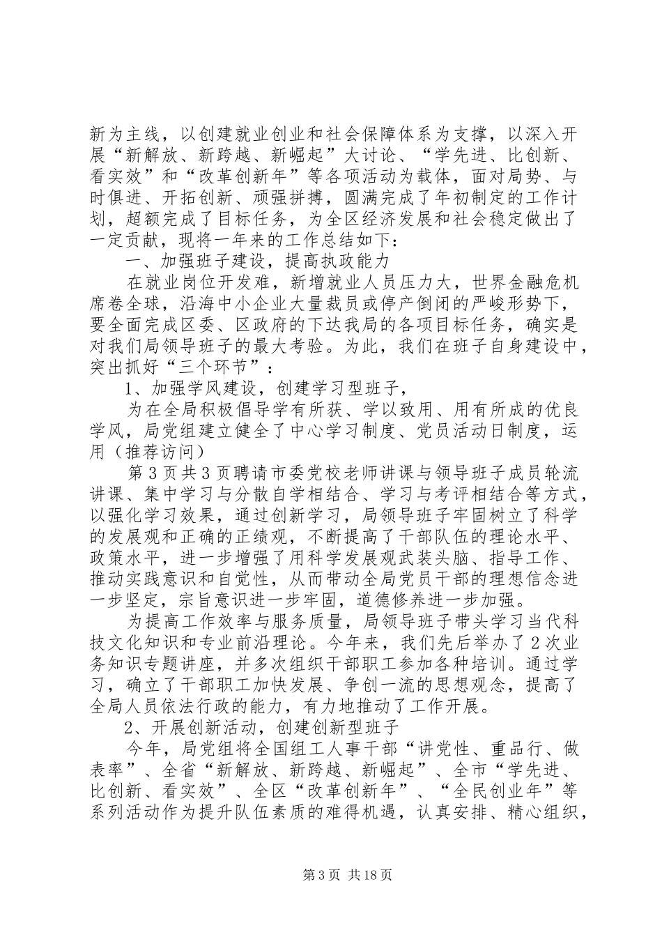 浅谈对劳动保障工作感想[精选多篇]_第3页