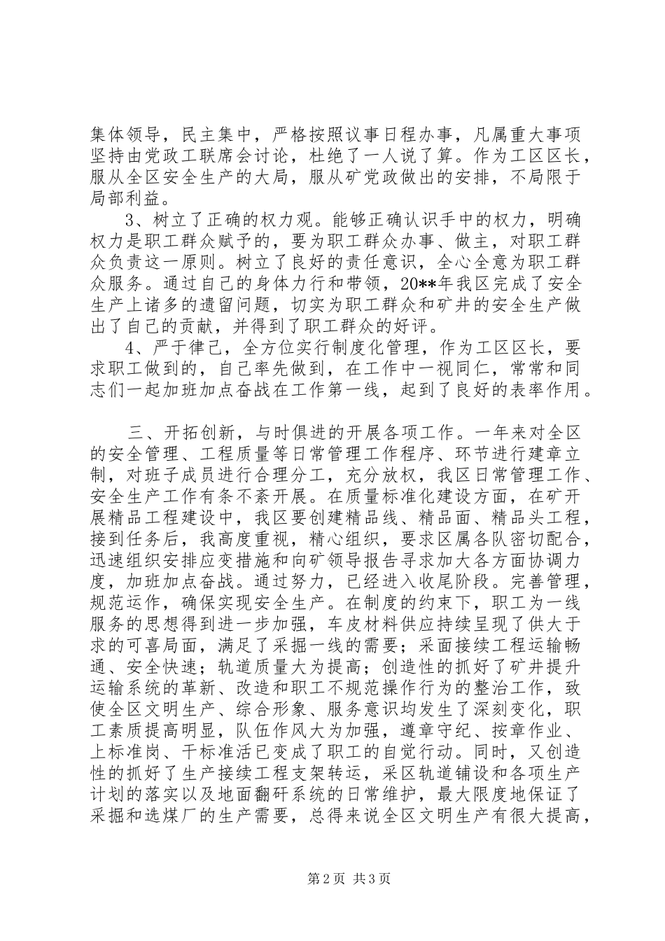 运搬工区区长述职报告_第2页