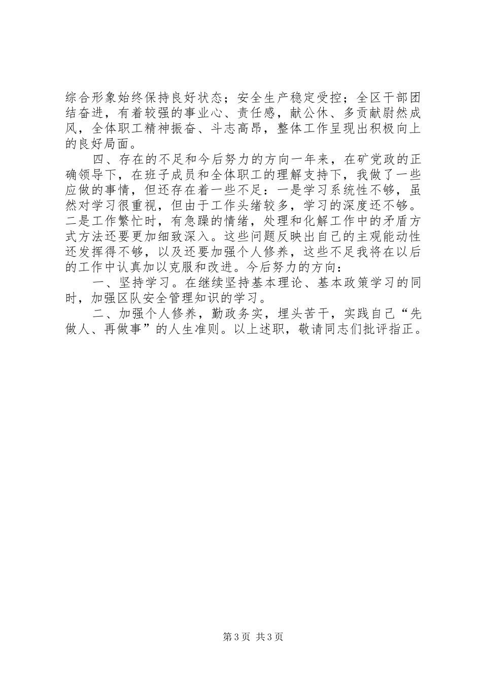 运搬工区区长述职报告_第3页