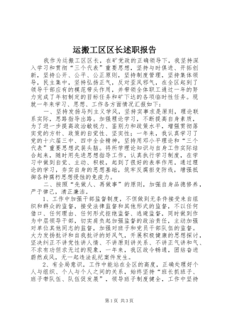 运搬工区区长述职报告