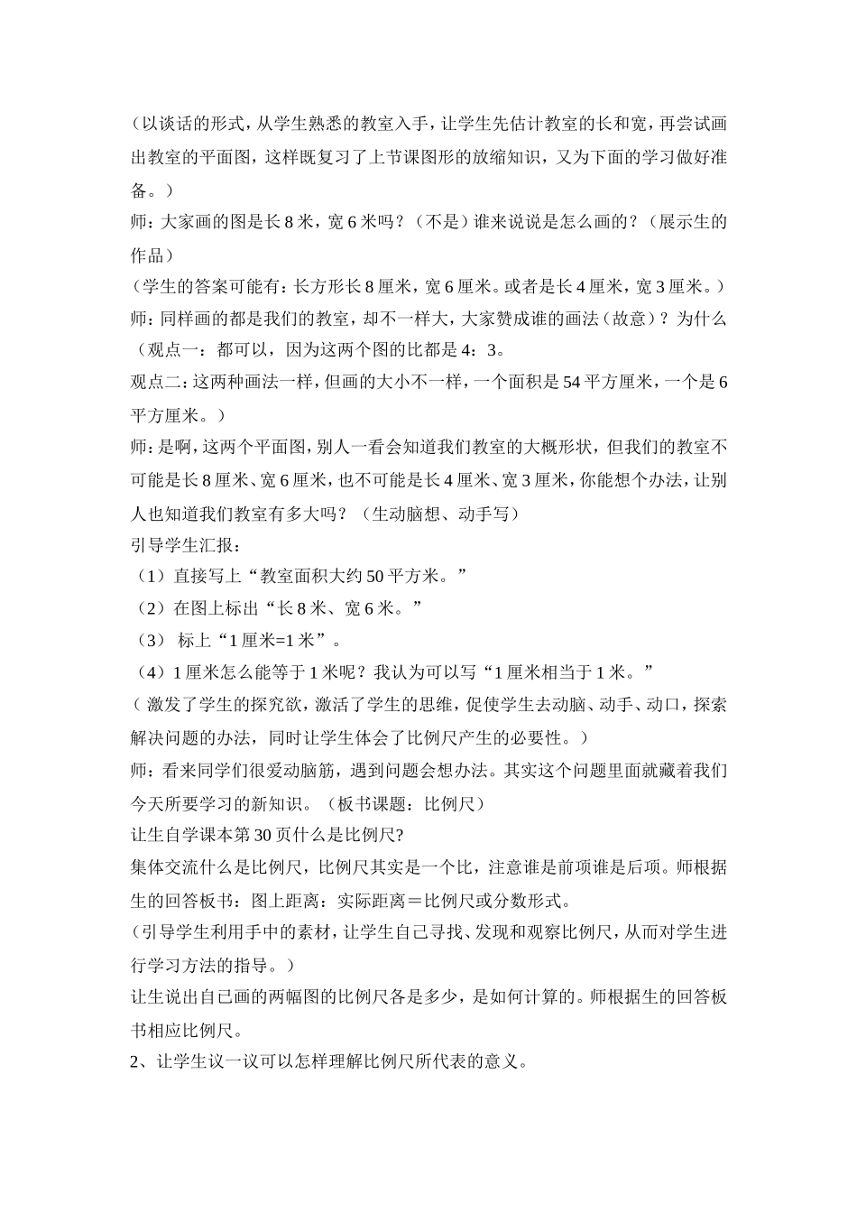 比例尺的教案_第2页