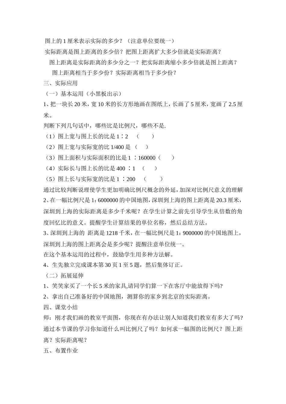 比例尺的教案_第3页