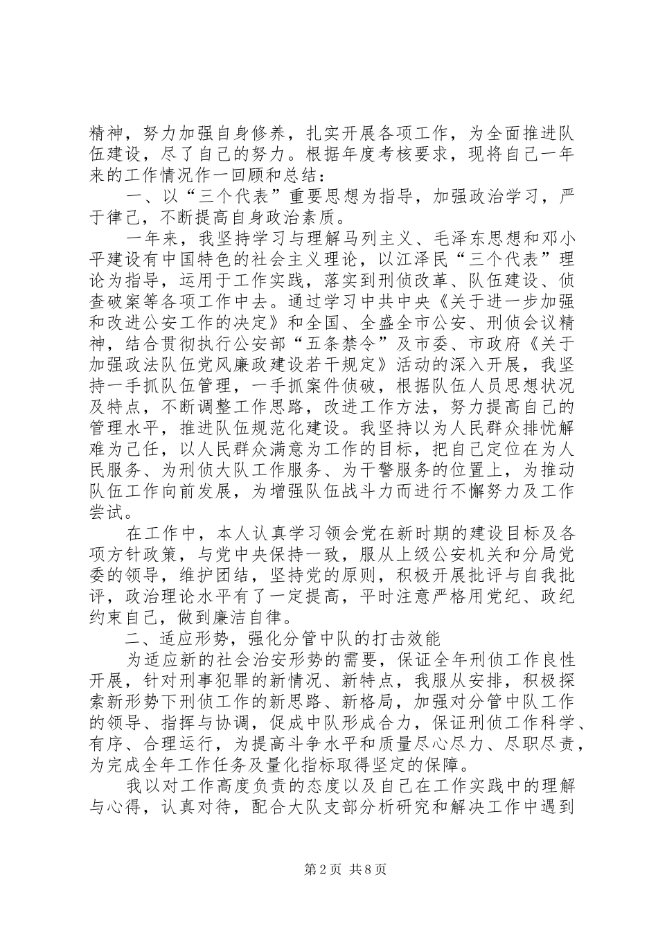 刑侦述职报告3篇_第2页