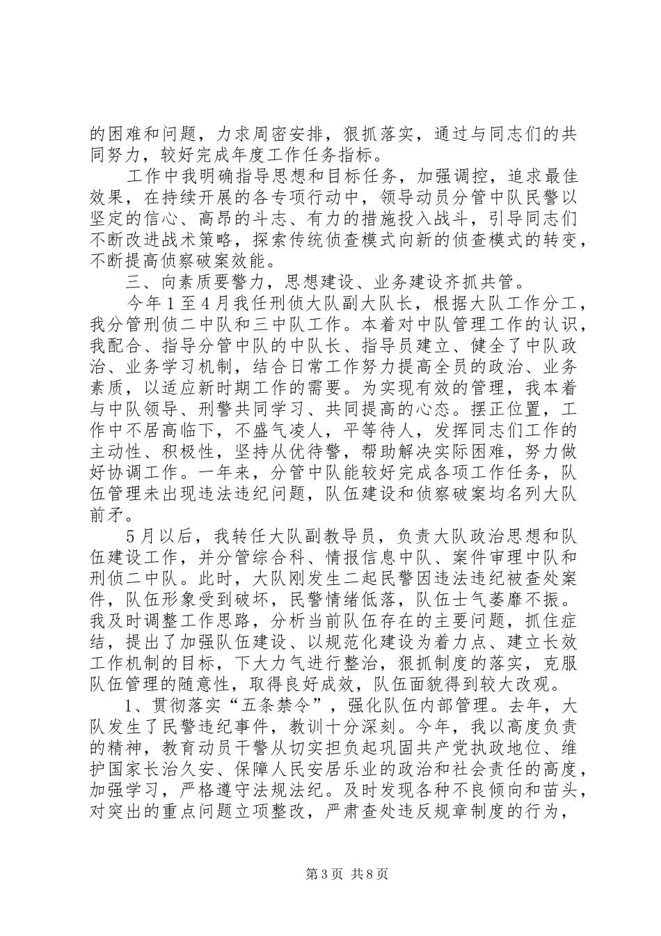 刑侦述职报告3篇_第3页
