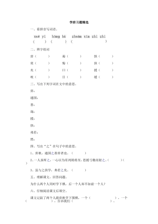 学弈习题精选