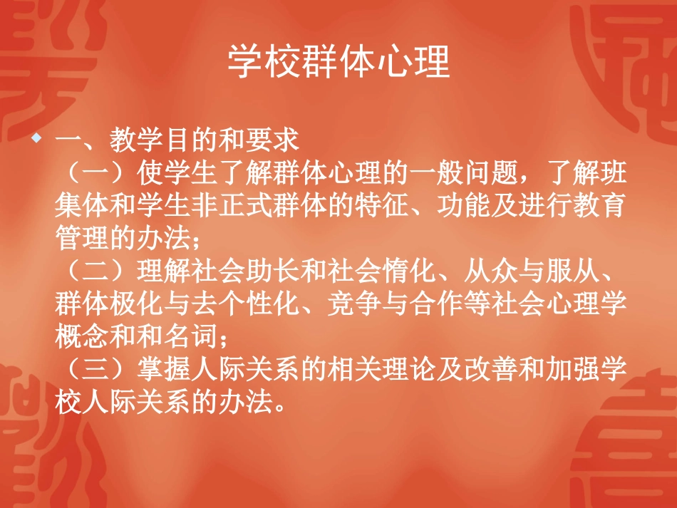 学校群体心理_第2页