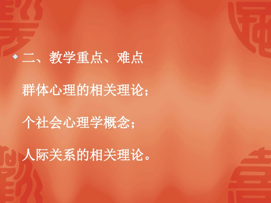 学校群体心理_第3页