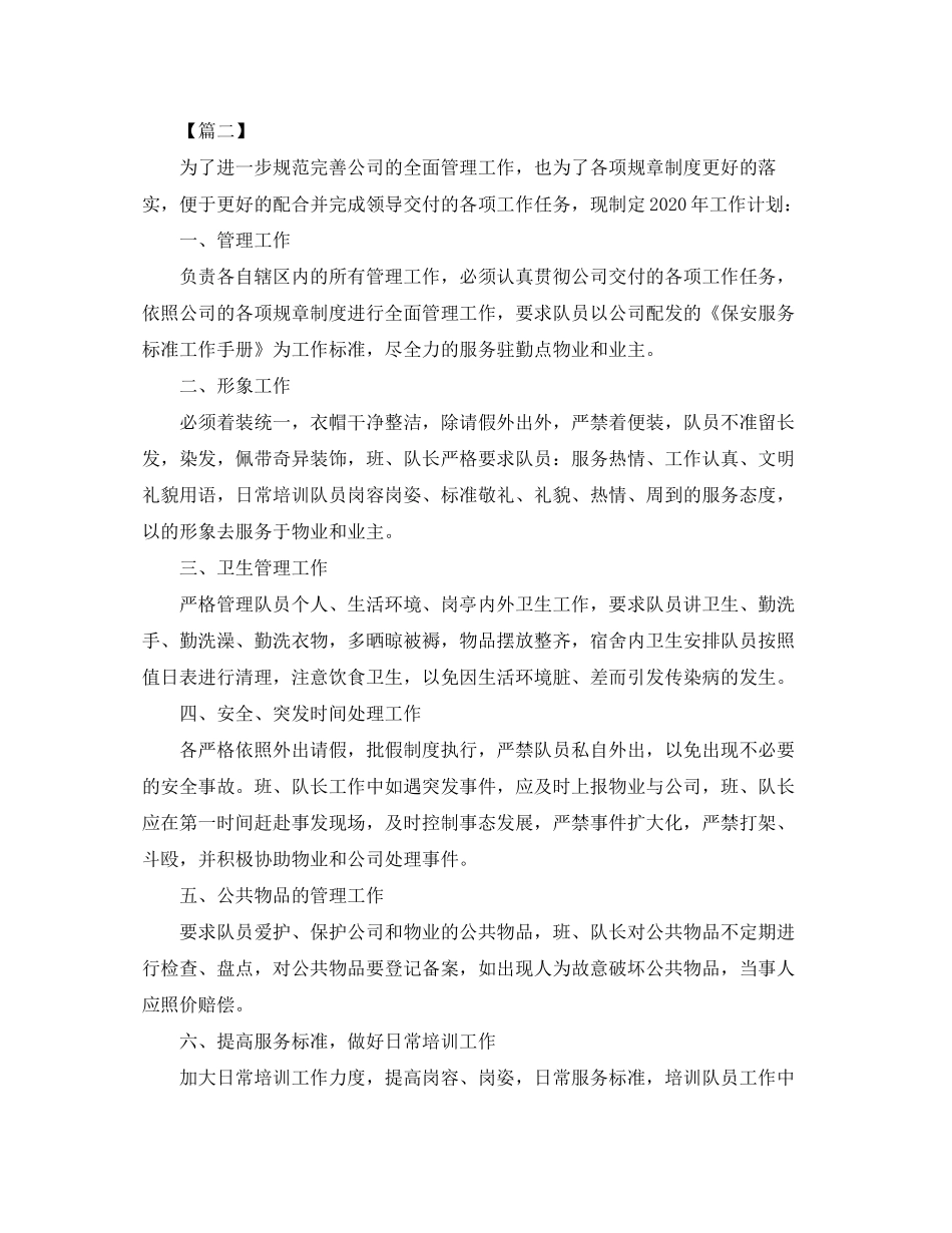 保安部门工作计划_第2页