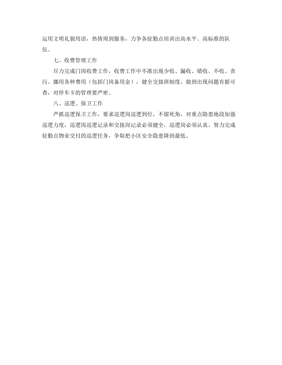 保安部门工作计划_第3页