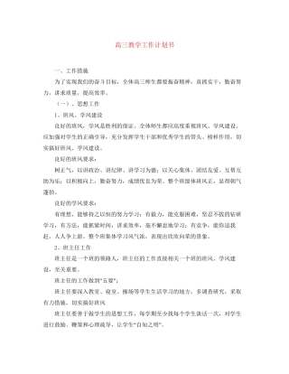高三教学工作计划书2
