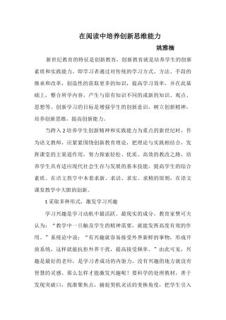 在阅读中培养创新思维能力