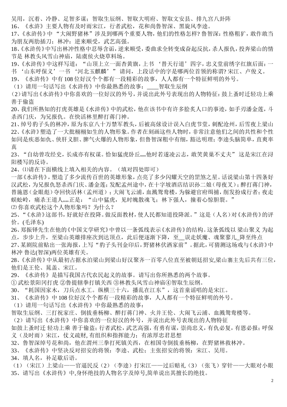 水浒传考点(全)_第2页