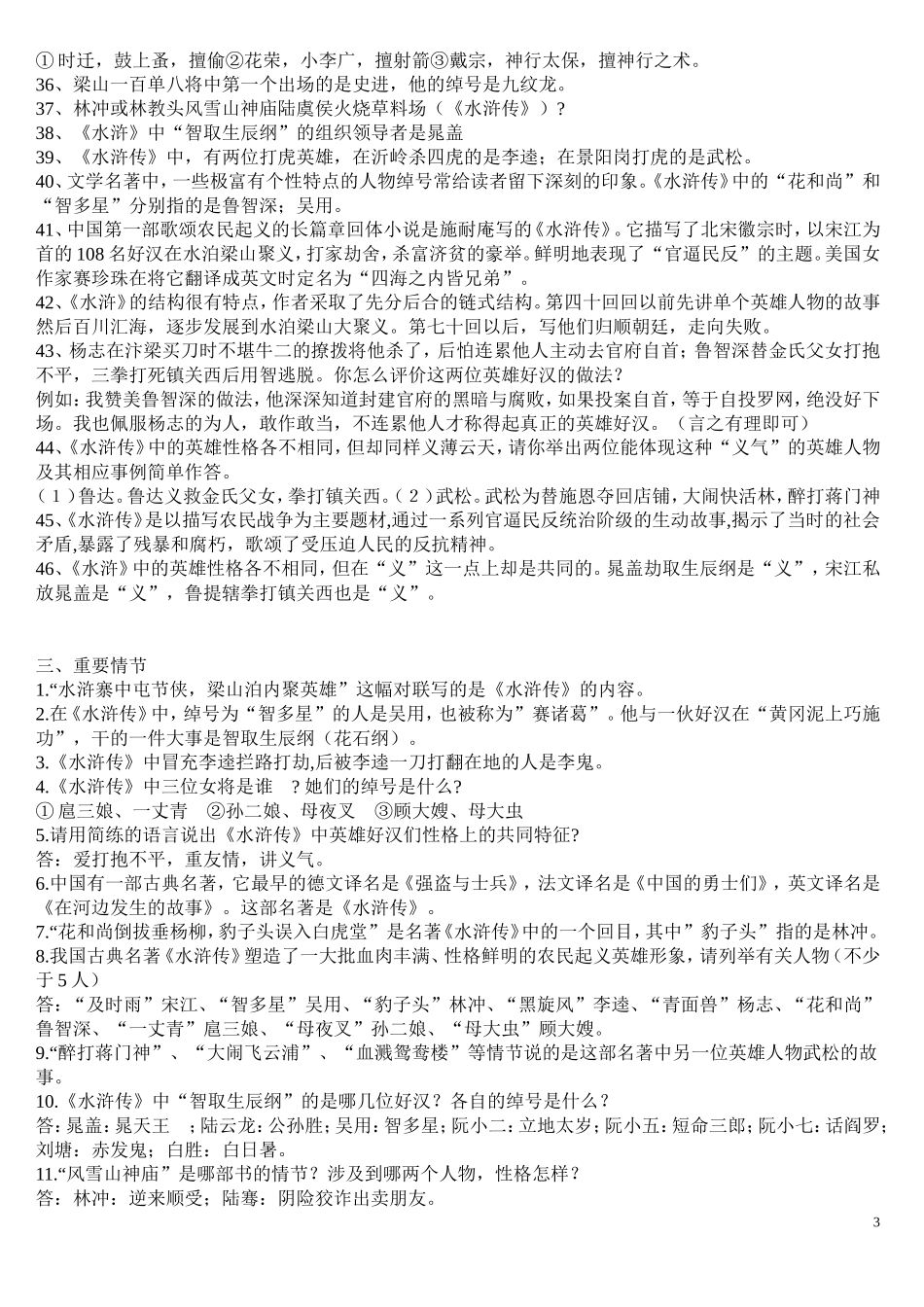 水浒传考点(全)_第3页