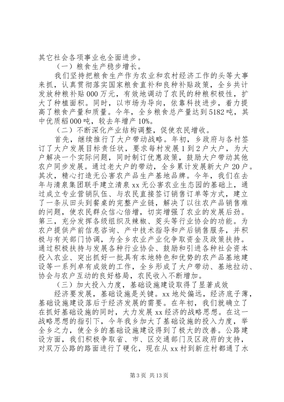 镇党委副书记述廉报告_第3页