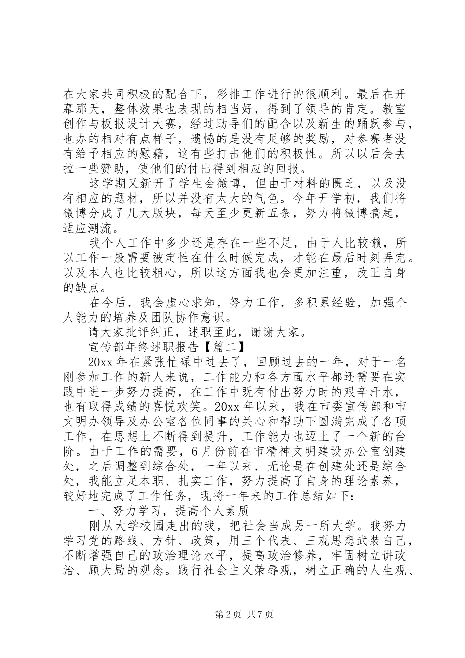 宣传部年终述职报告_第2页