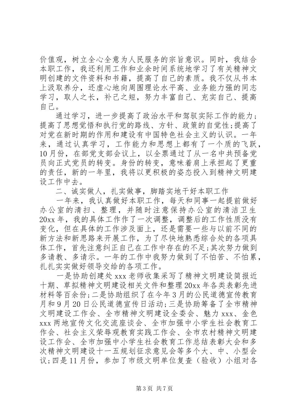 宣传部年终述职报告_第3页