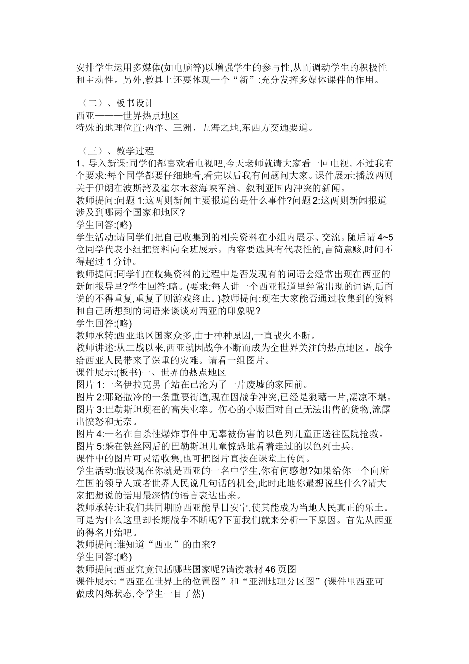 西亚教学设计初探_第2页