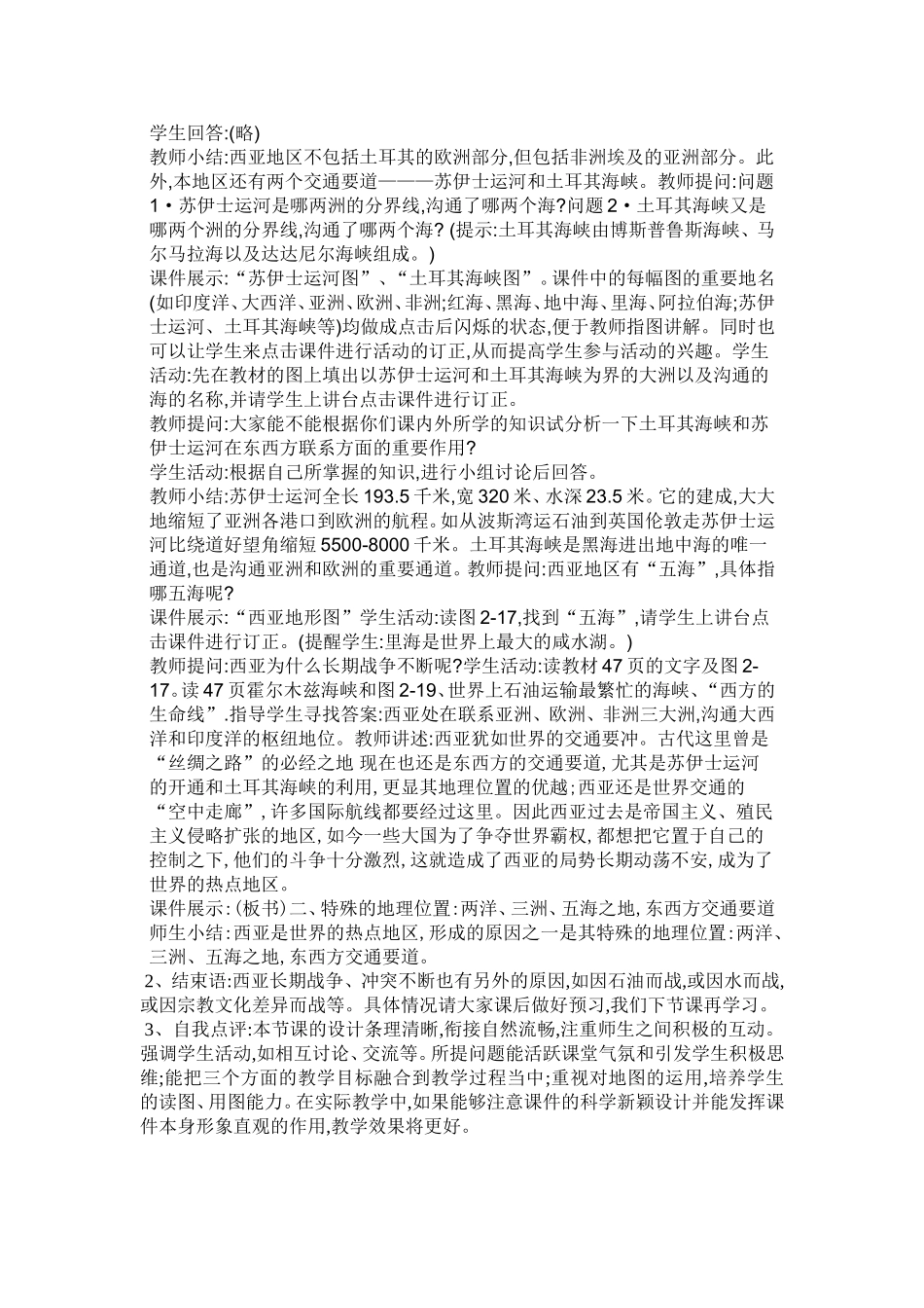 西亚教学设计初探_第3页