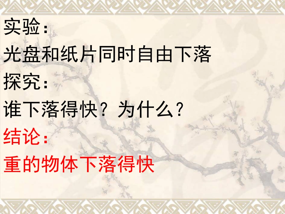 自由落体课件_第2页