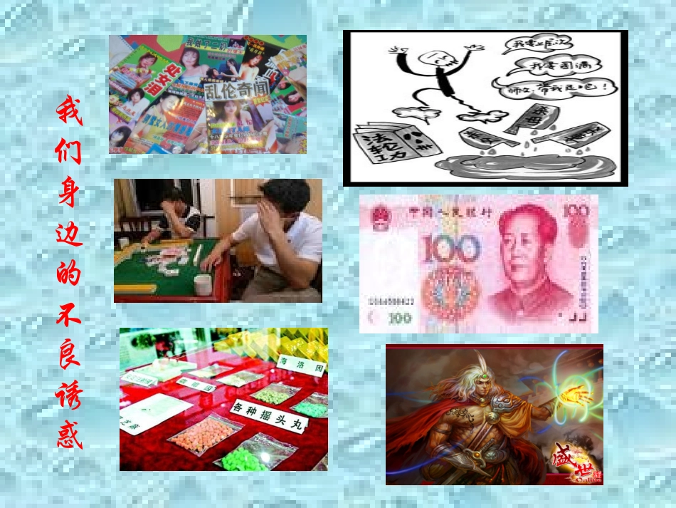 《抵制不良诱惑远离违法犯罪》_第3页