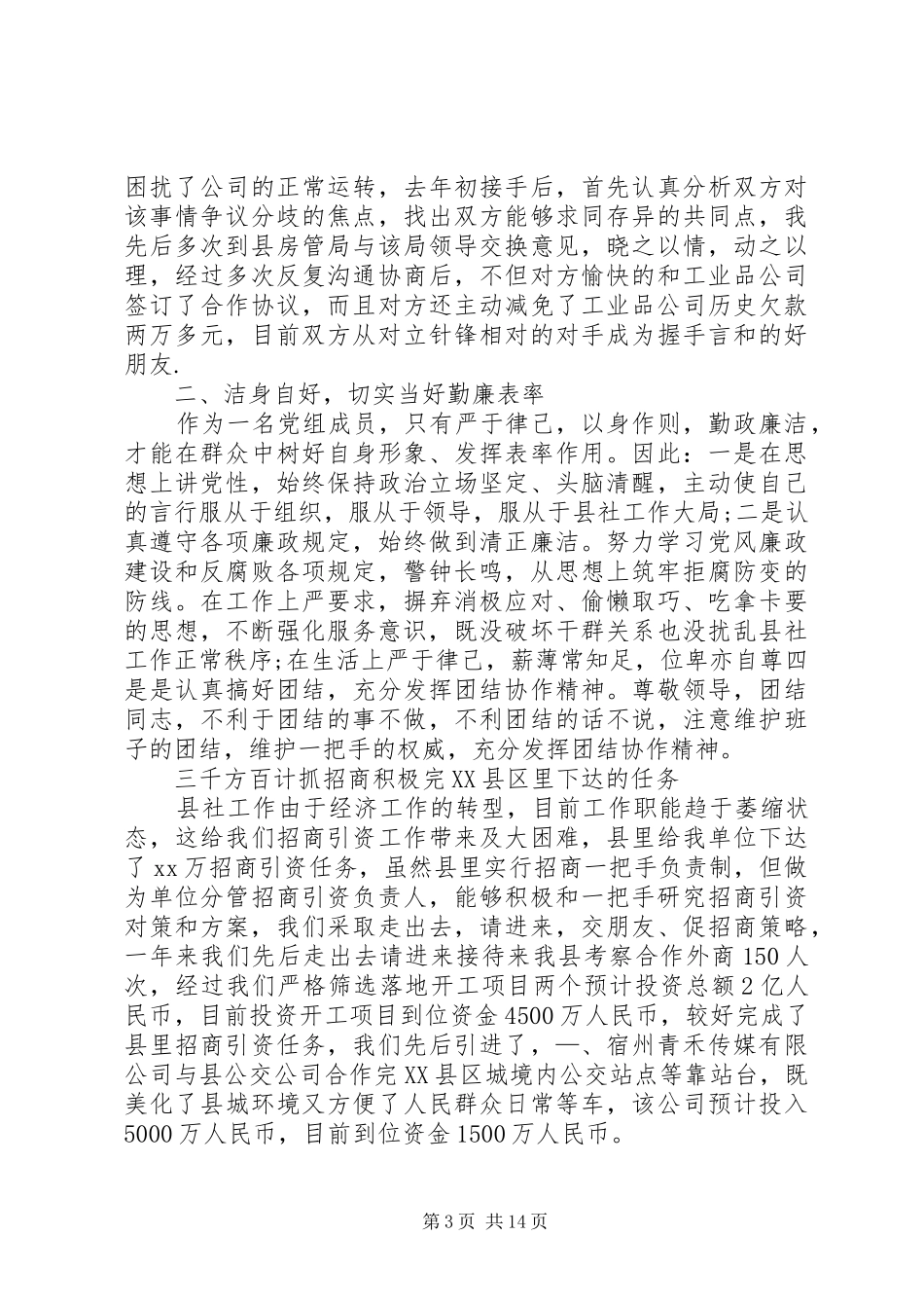 主任科员述职述廉报告_第3页