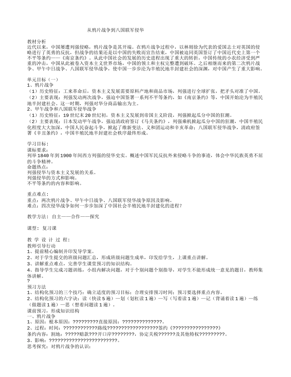 从鸦片战争到八国联军侵华_第1页