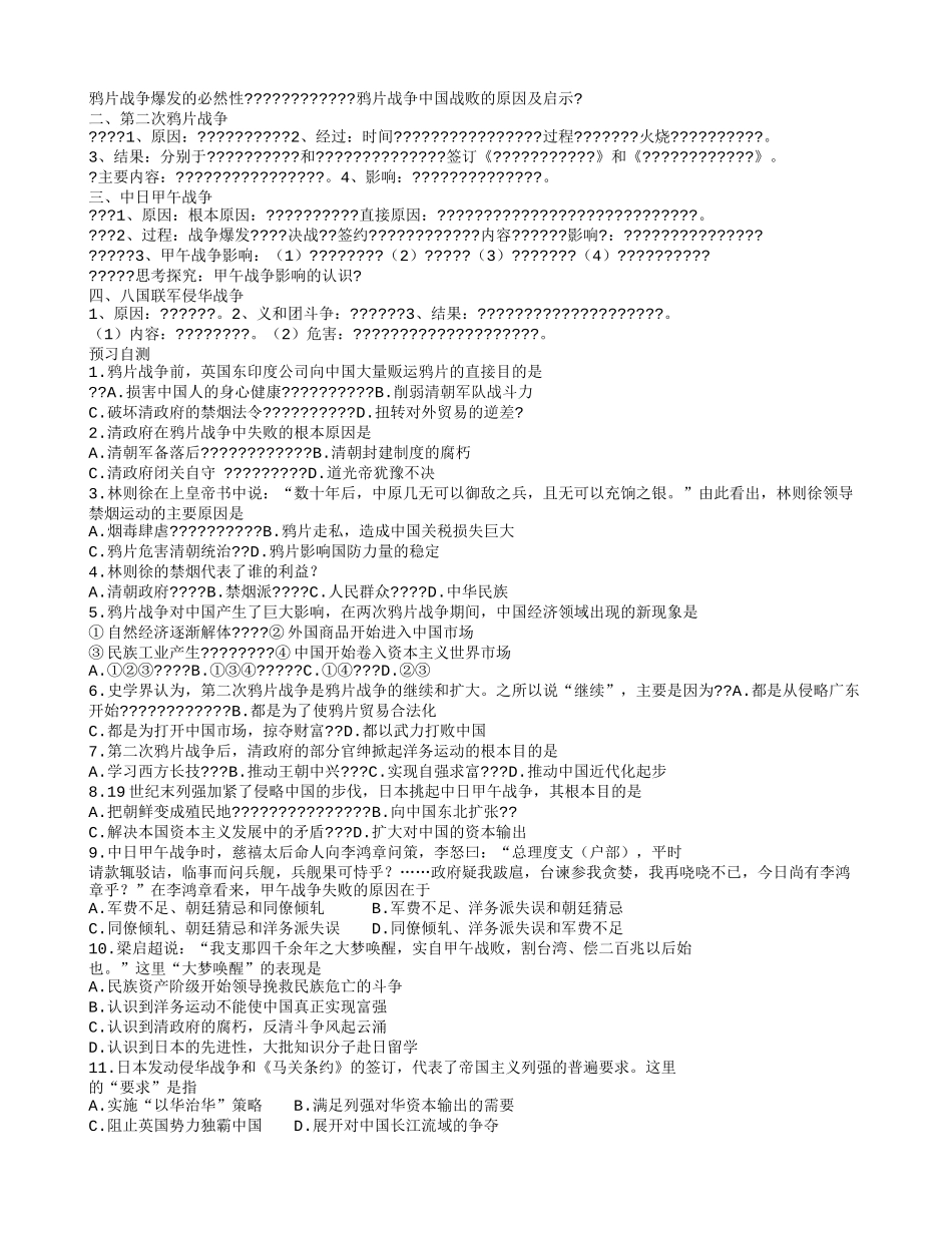从鸦片战争到八国联军侵华_第2页