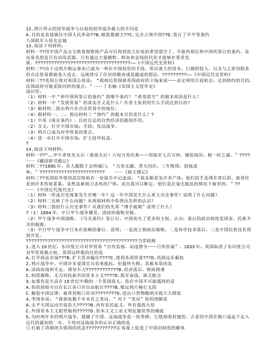 从鸦片战争到八国联军侵华_第3页