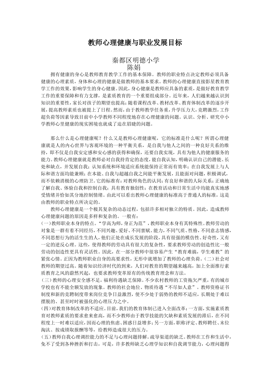 教师心理健康与职业发展目标_第1页