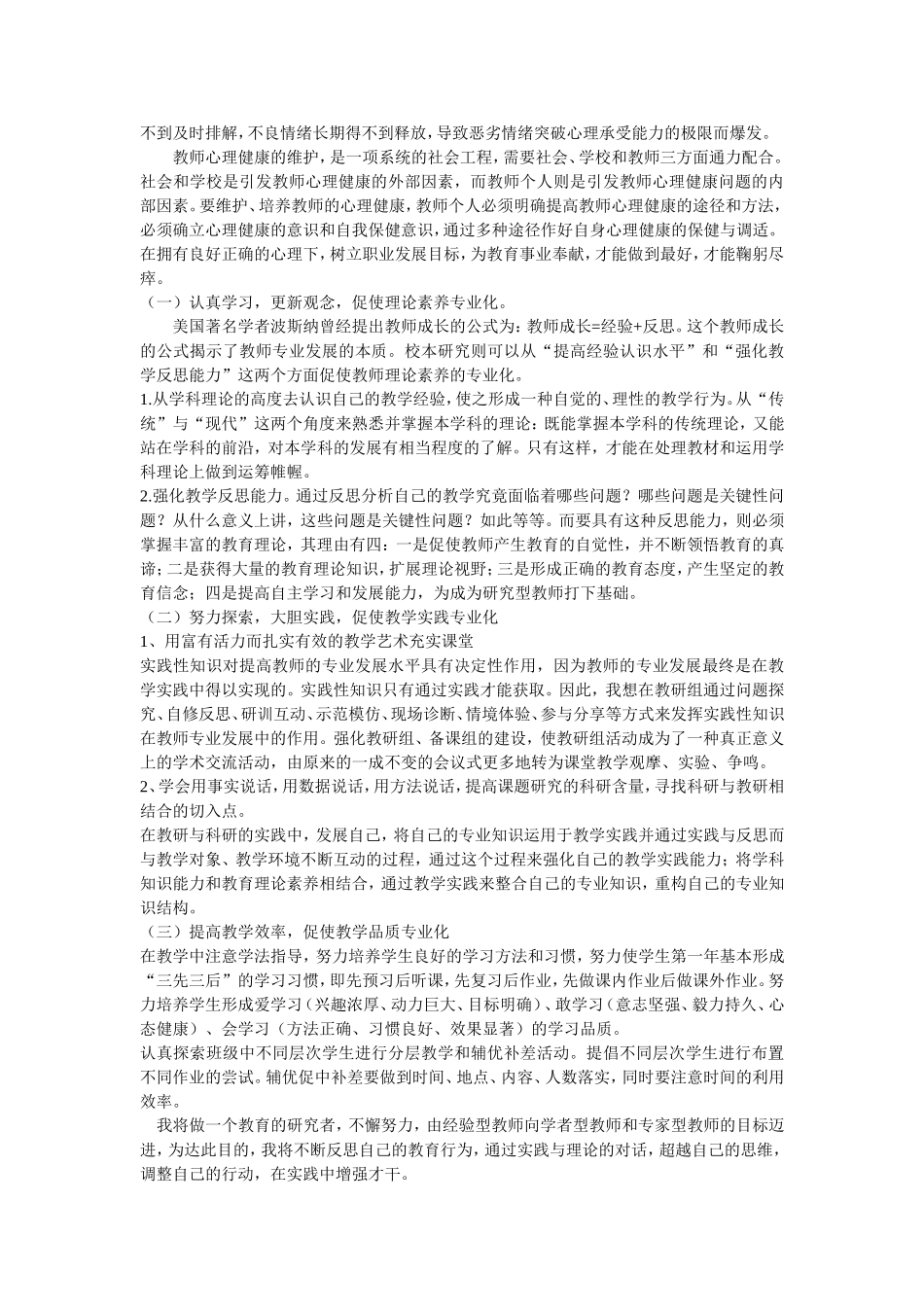 教师心理健康与职业发展目标_第2页