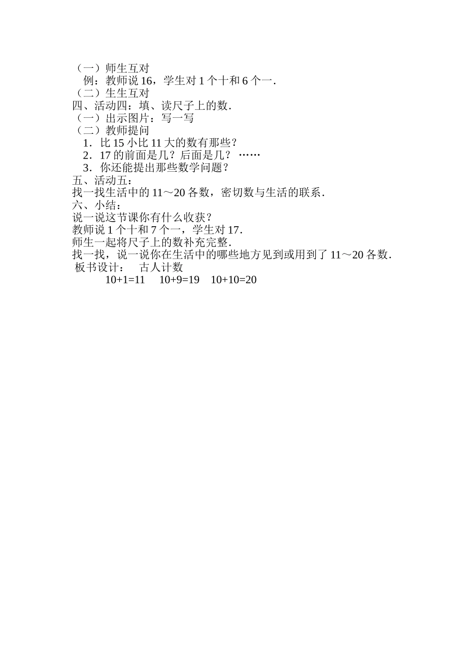 古人计数设计_第2页