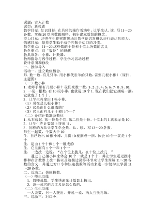 古人计数设计