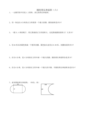 圆的周长和面3