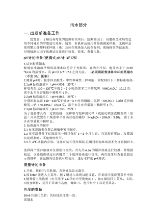 水采样流程(污水与地表水)