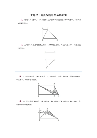 五年级数学阴影部分面积(精品整理)