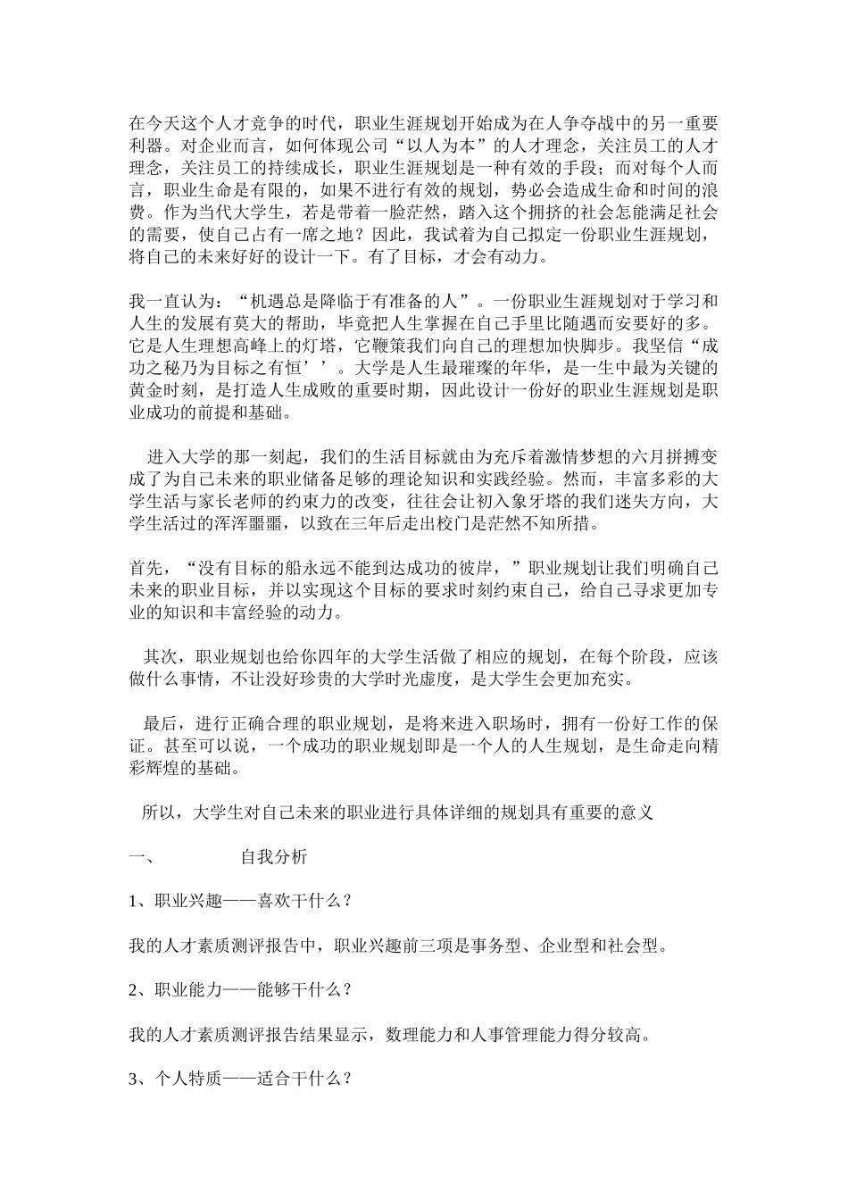 会计专业职业生涯规划书_第1页