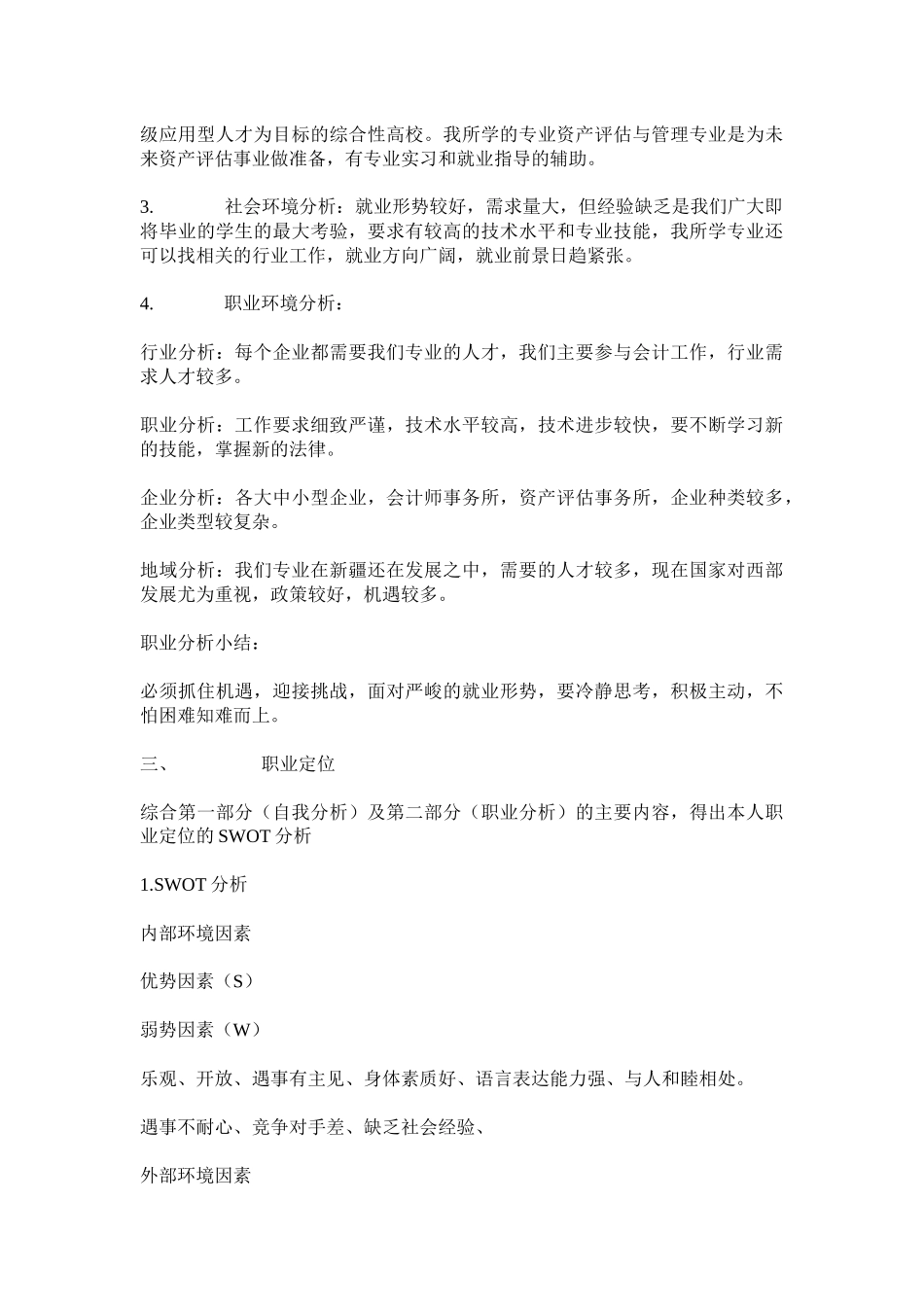 会计专业职业生涯规划书_第3页