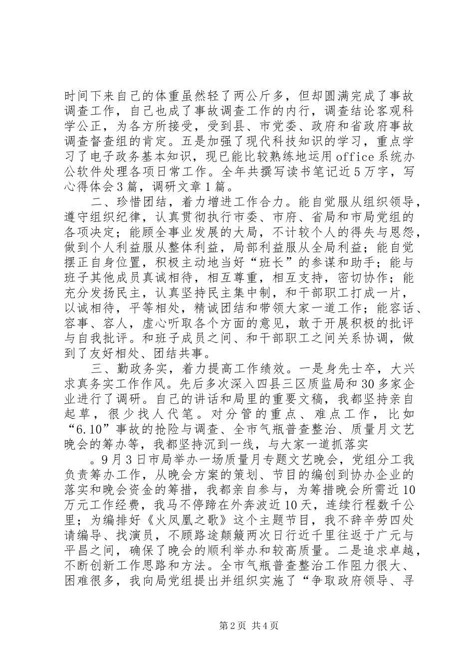 质监局领导述职报告_第2页