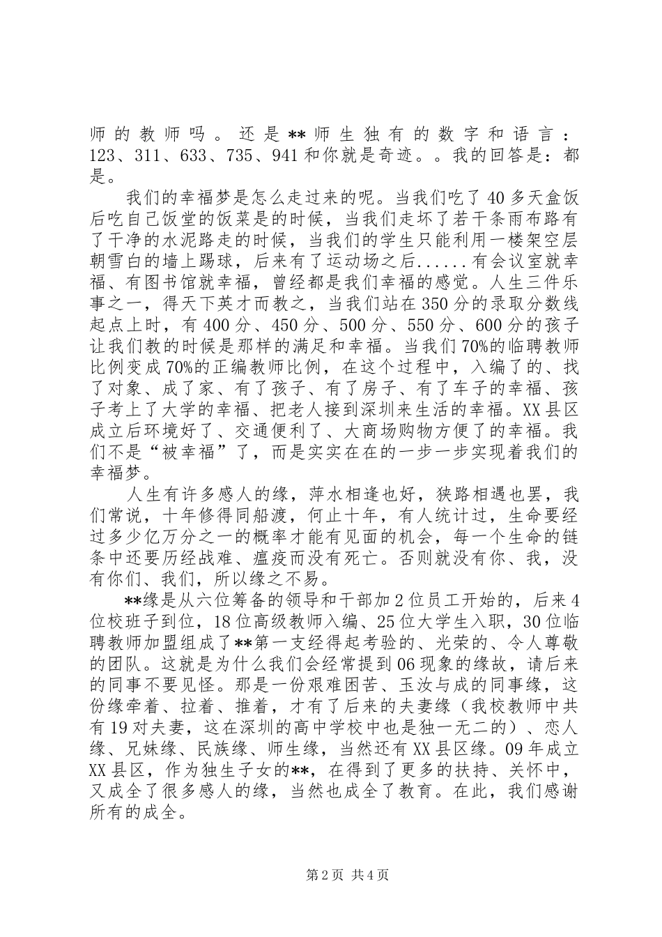 校长学年度述职报告_第2页