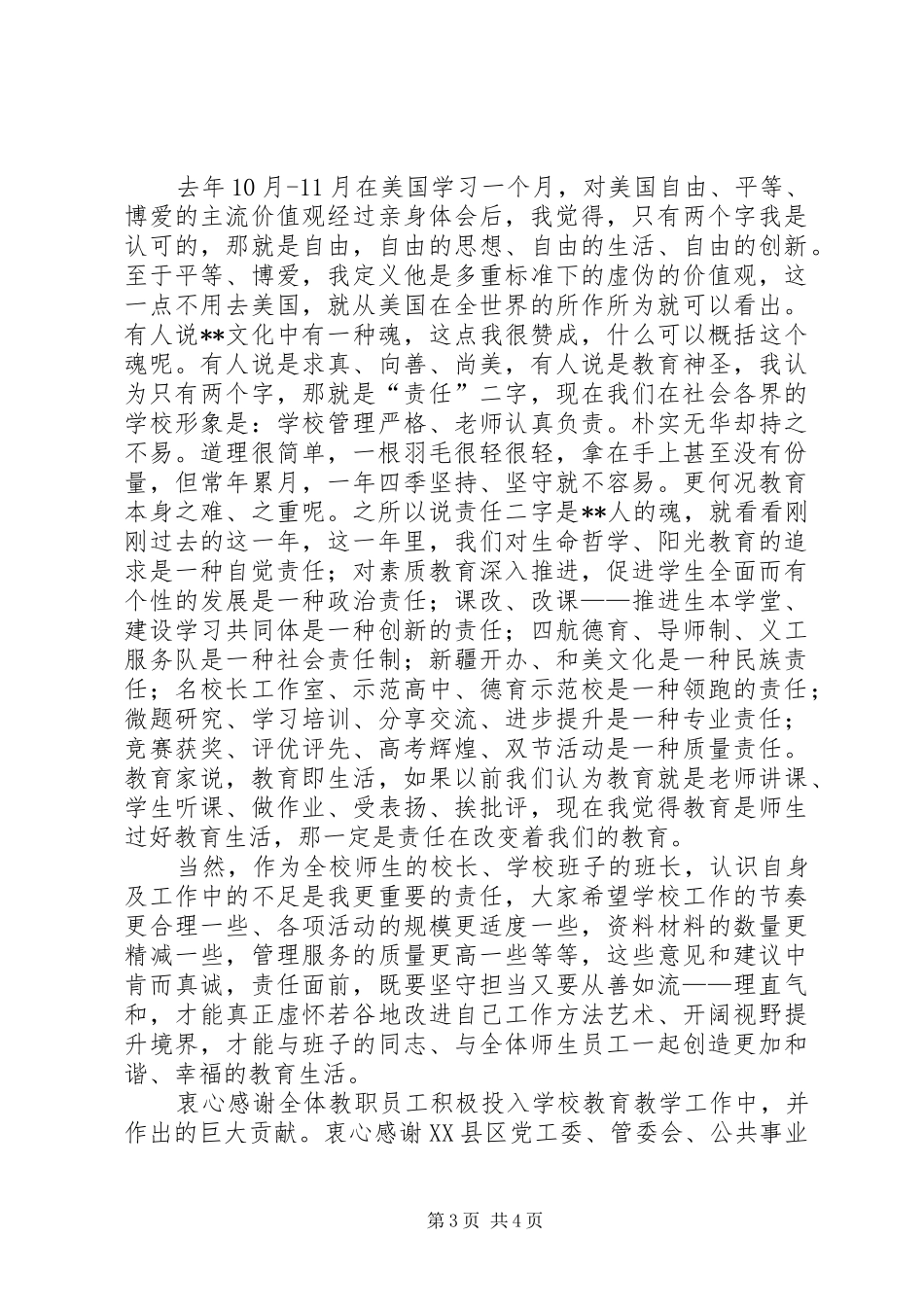 校长学年度述职报告_第3页