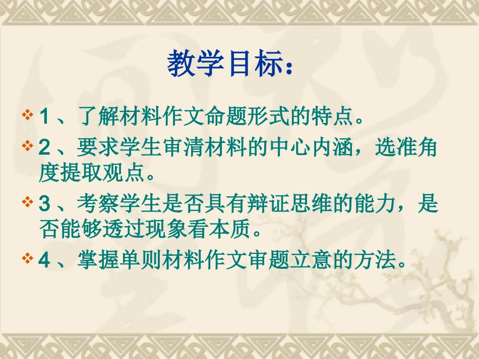 单则材料作文审题立意_第2页
