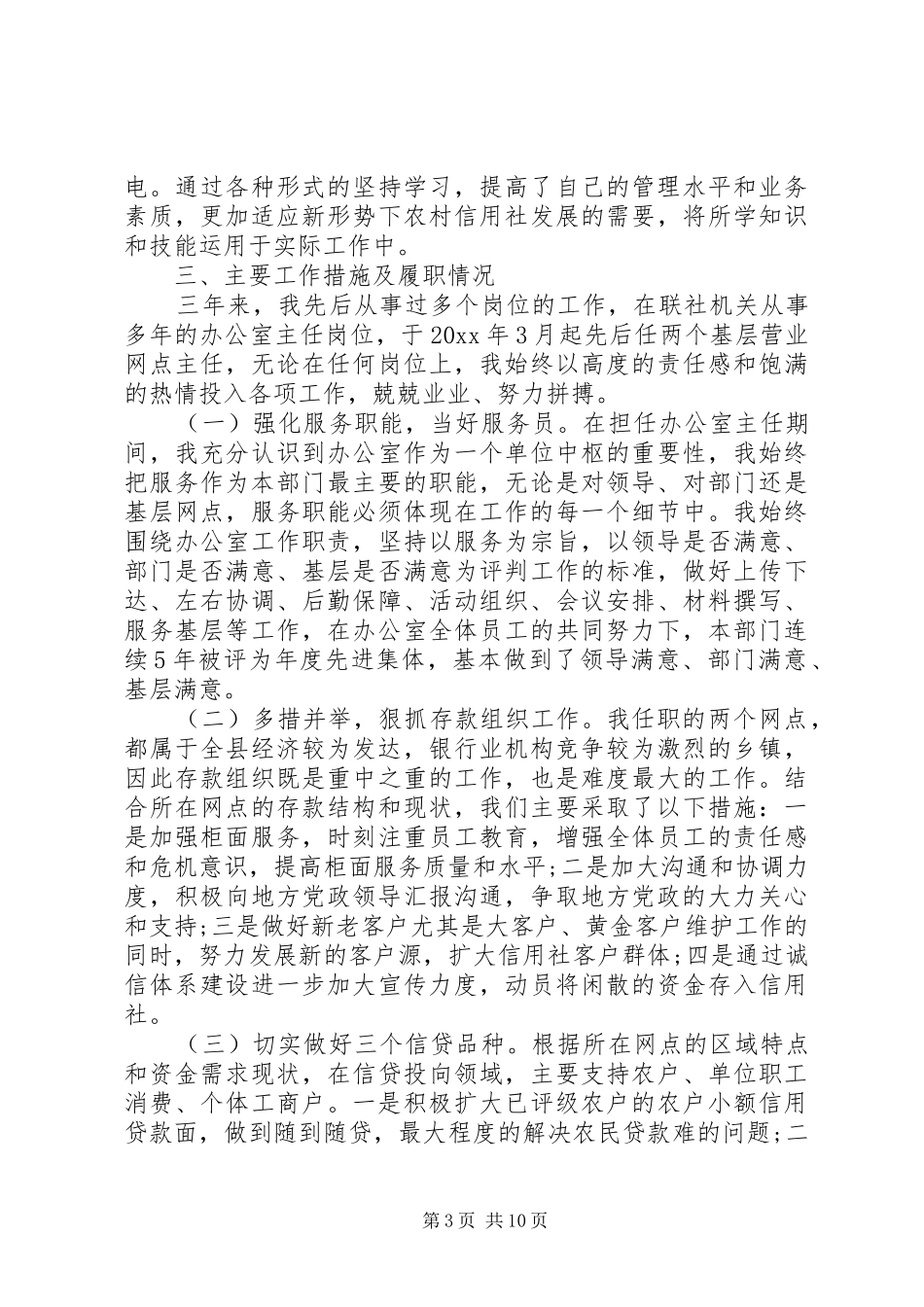 信用社述职报告范文3篇_第3页