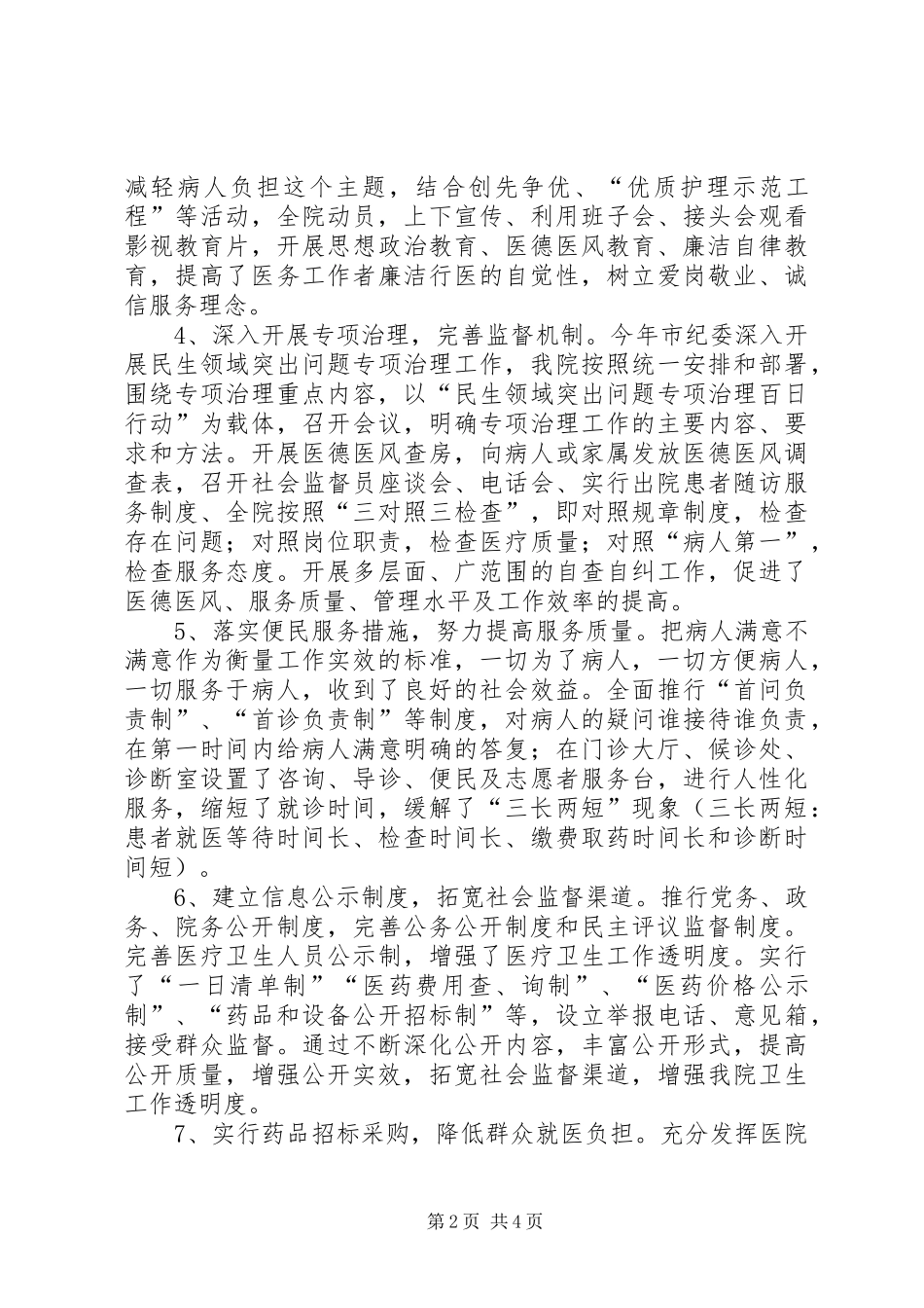 医院党委领导述职报告_第2页