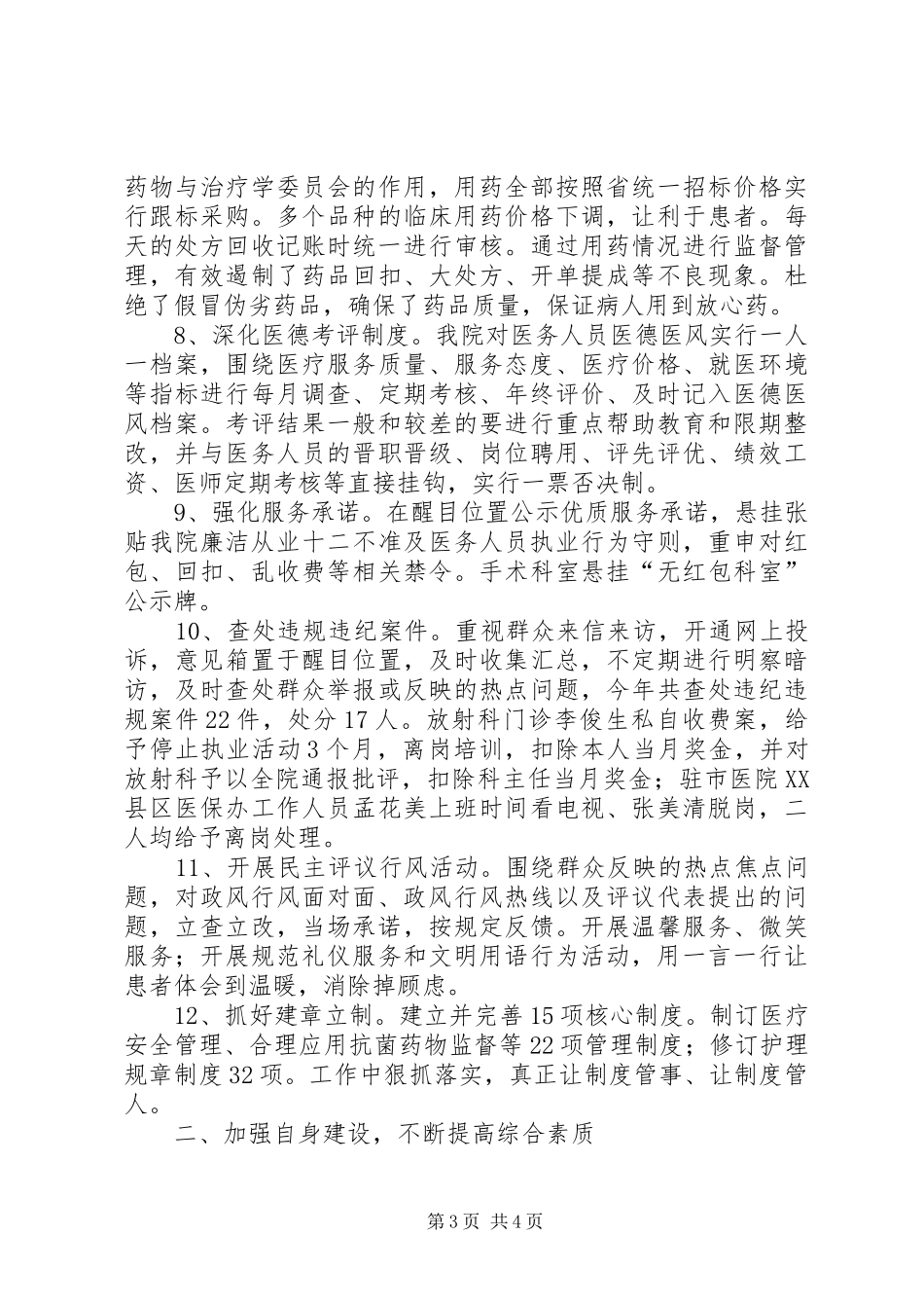 医院党委领导述职报告_第3页