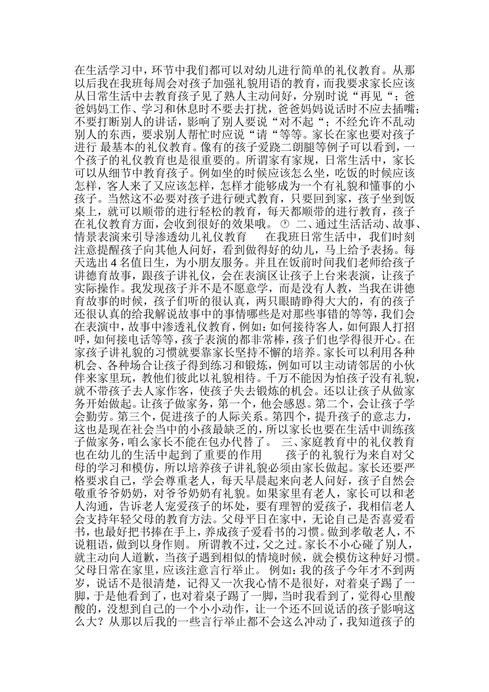 如何开展礼仪教育_第2页