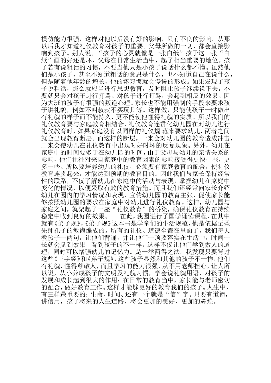 如何开展礼仪教育_第3页