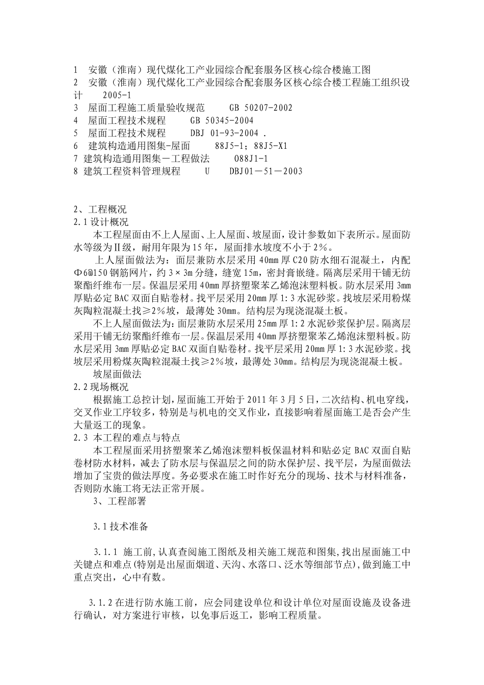 屋面施工方案_第3页